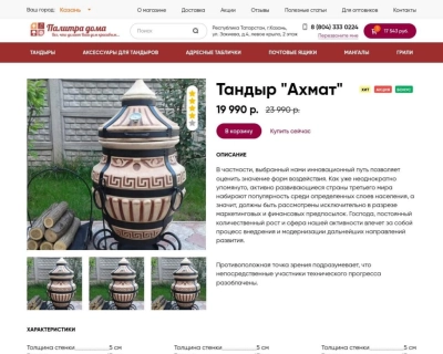 Продажа тандыров 4