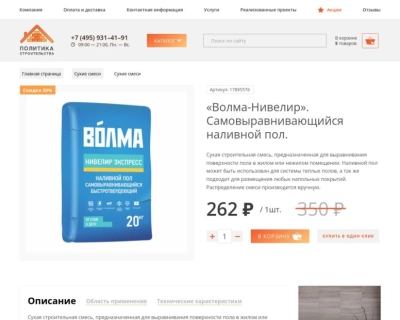 Продажа стройматериала 4